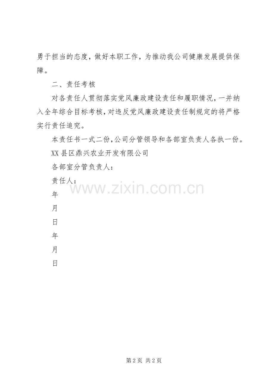 科室负责人与科室副职责任书 .docx_第2页