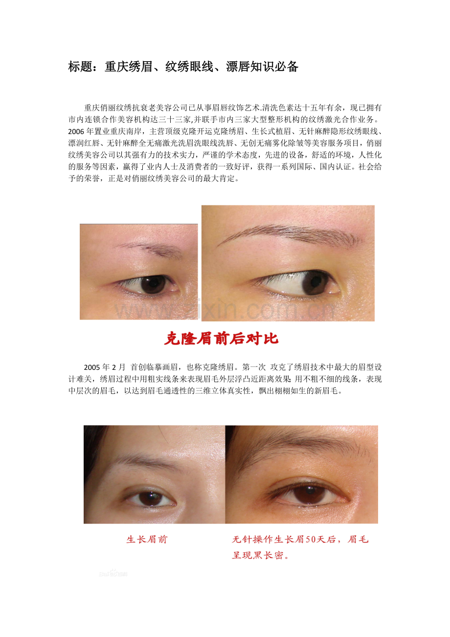 重庆绣眉、纹绣眼线、漂唇知识必备.doc_第1页