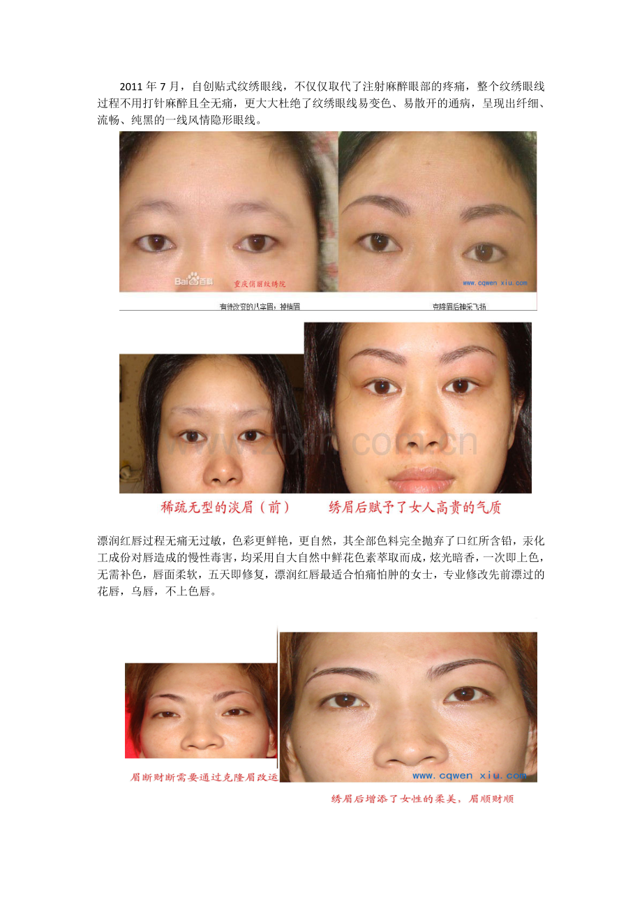 重庆绣眉、纹绣眼线、漂唇知识必备.doc_第2页