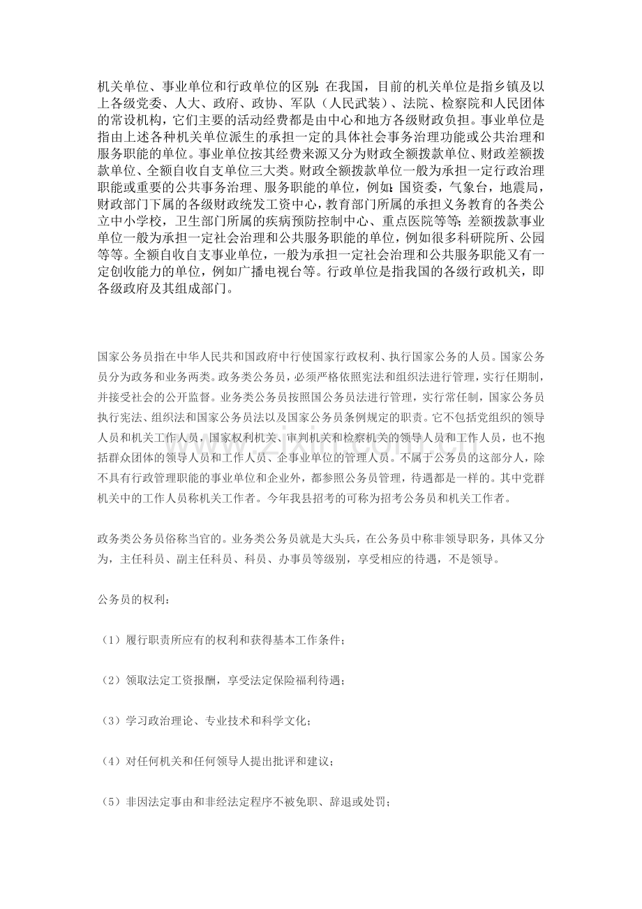 机关、事业、行政的区别.doc_第1页