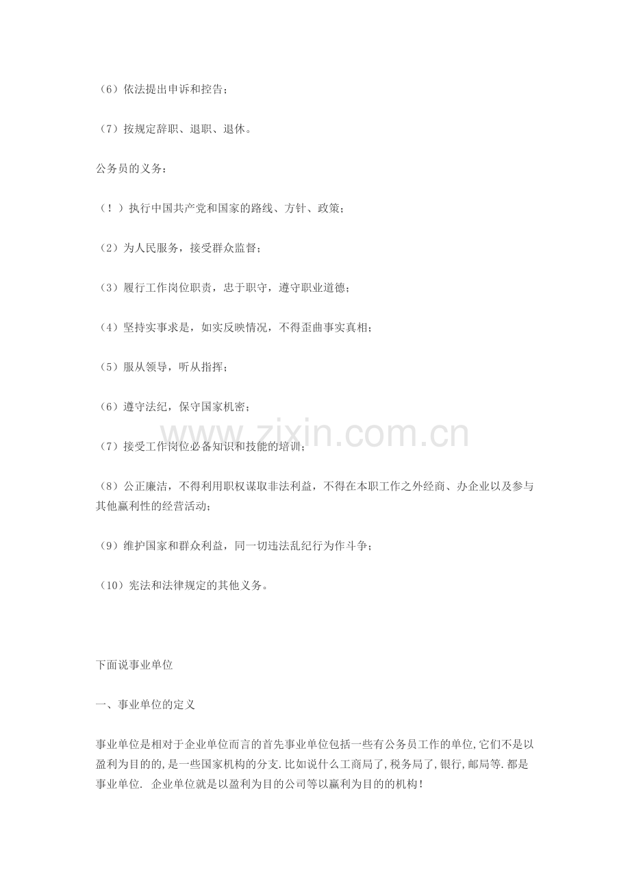 机关、事业、行政的区别.doc_第2页