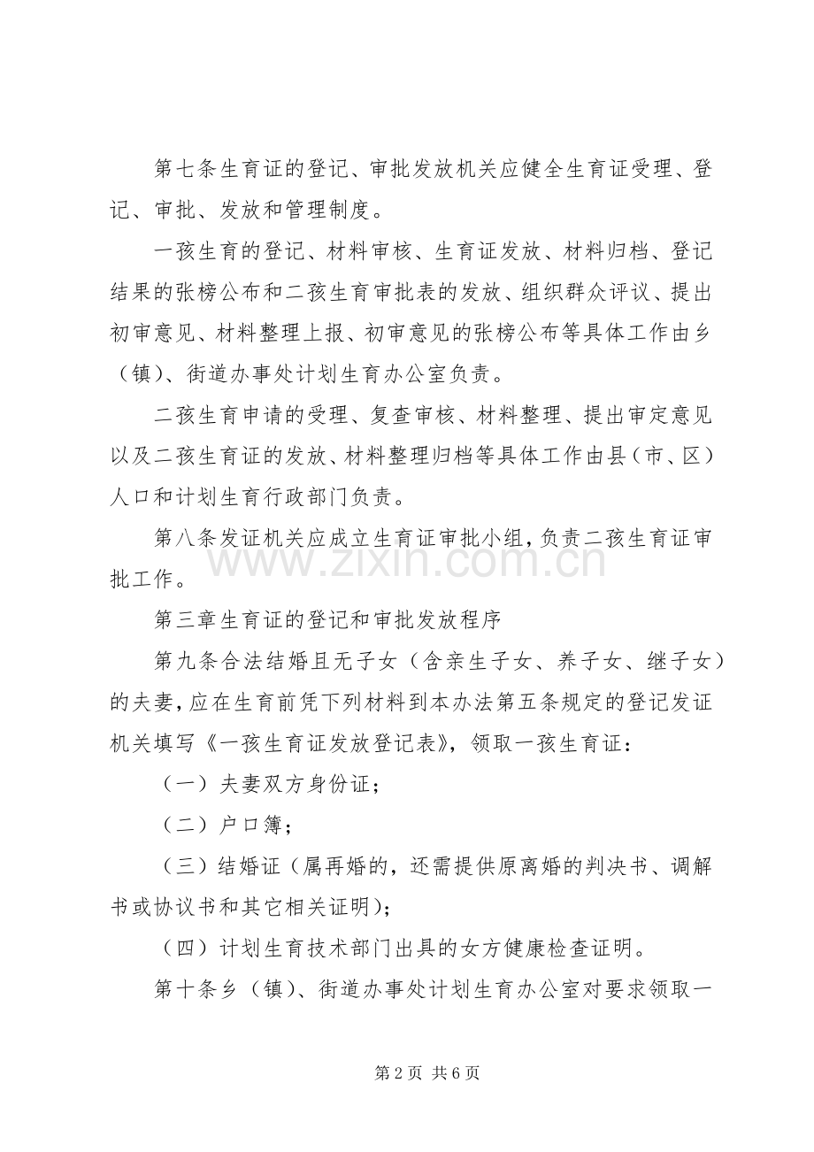 生育证发放管理规章制度.docx_第2页