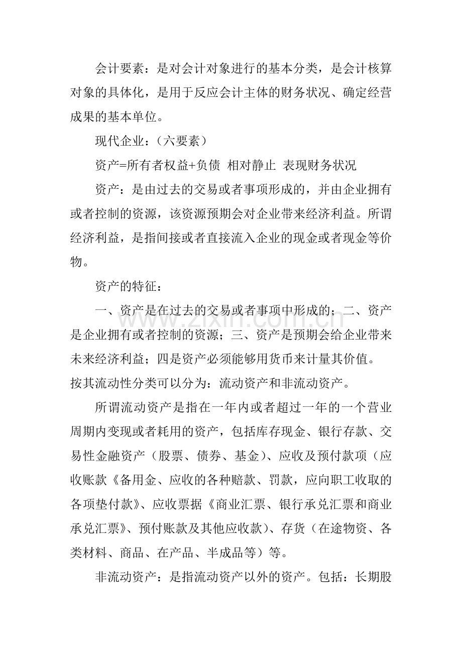会计要素1.doc_第1页