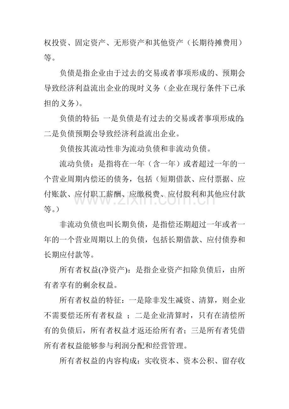 会计要素1.doc_第2页