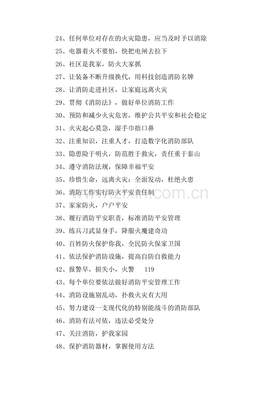 安全防火标语口号有些.doc_第2页
