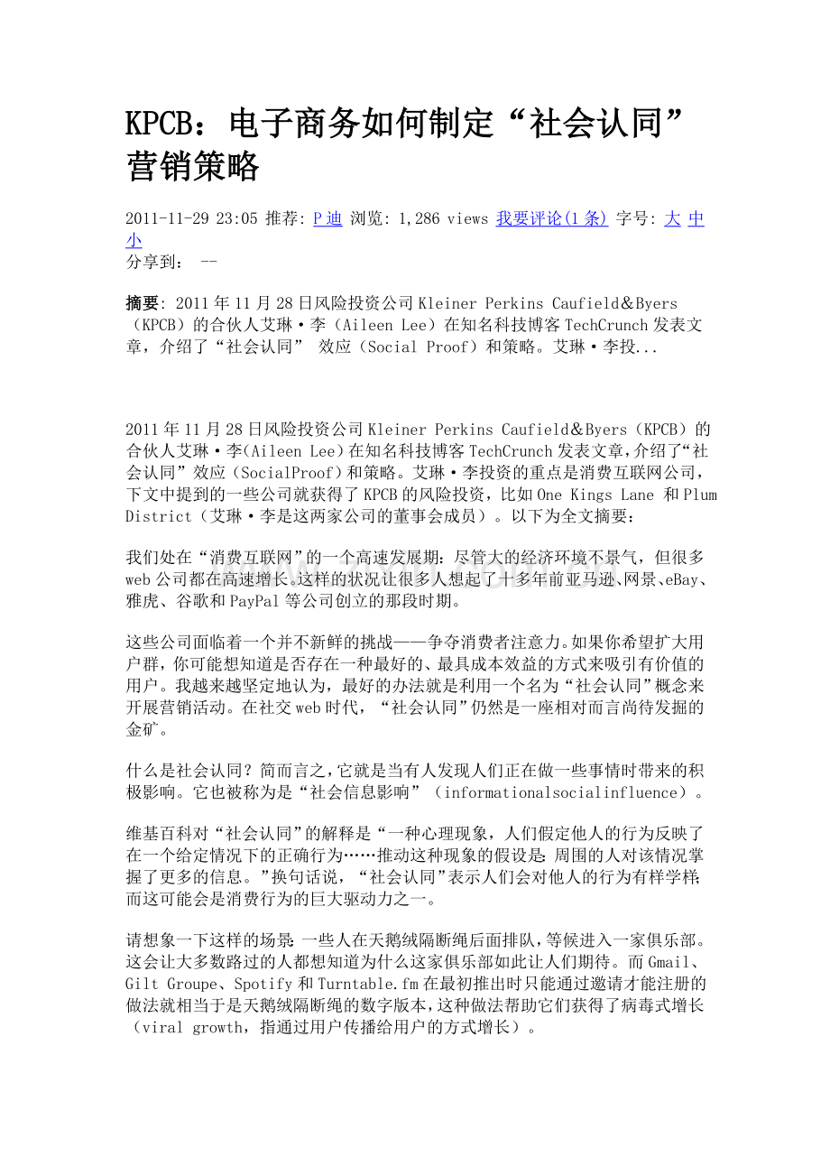 社会认同营销策略.doc_第1页