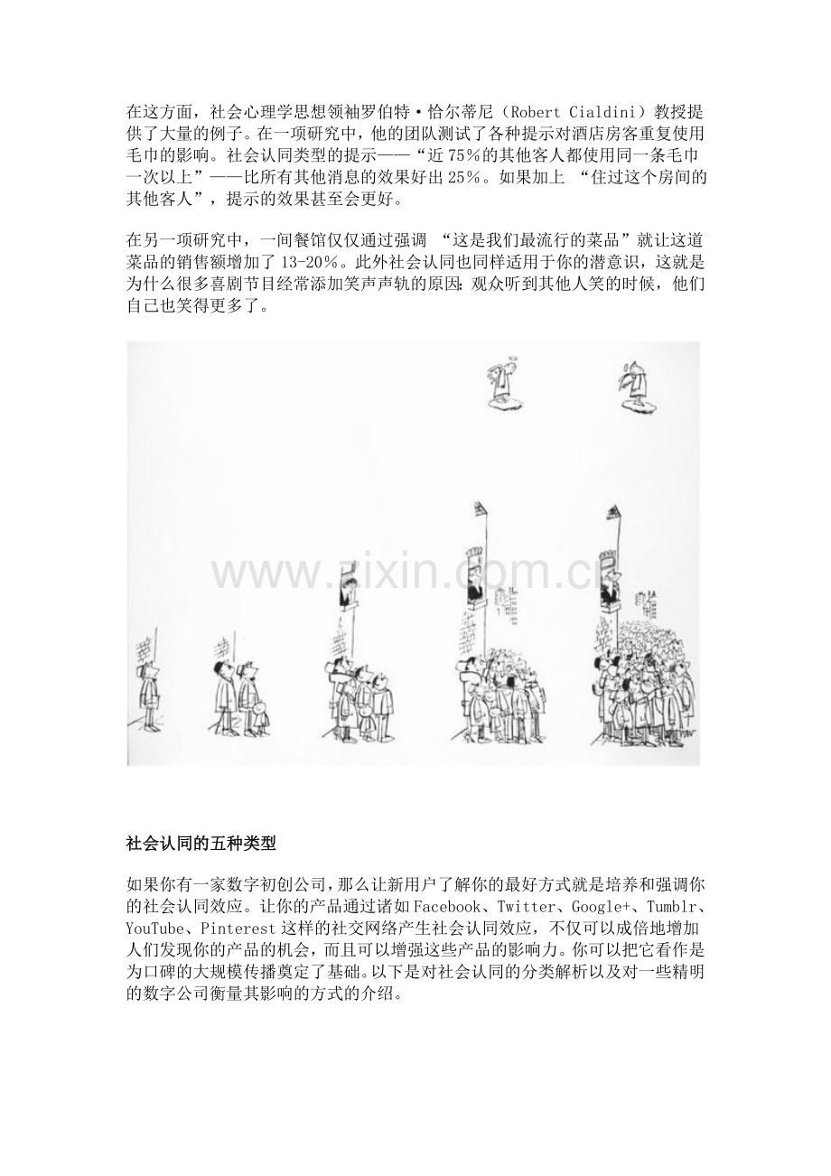 社会认同营销策略.doc_第2页