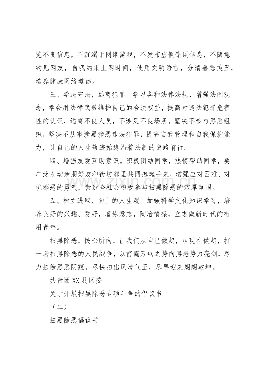关于开展扫黑除恶专项斗争的倡议书范文.docx_第2页