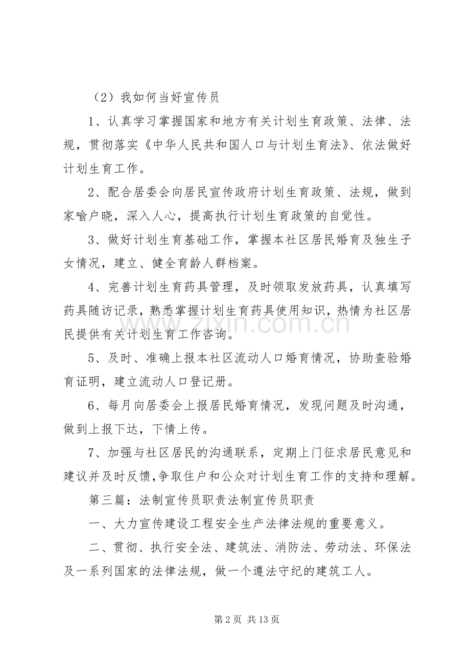 计生宣传员主要职责要求[合集5篇].docx_第2页