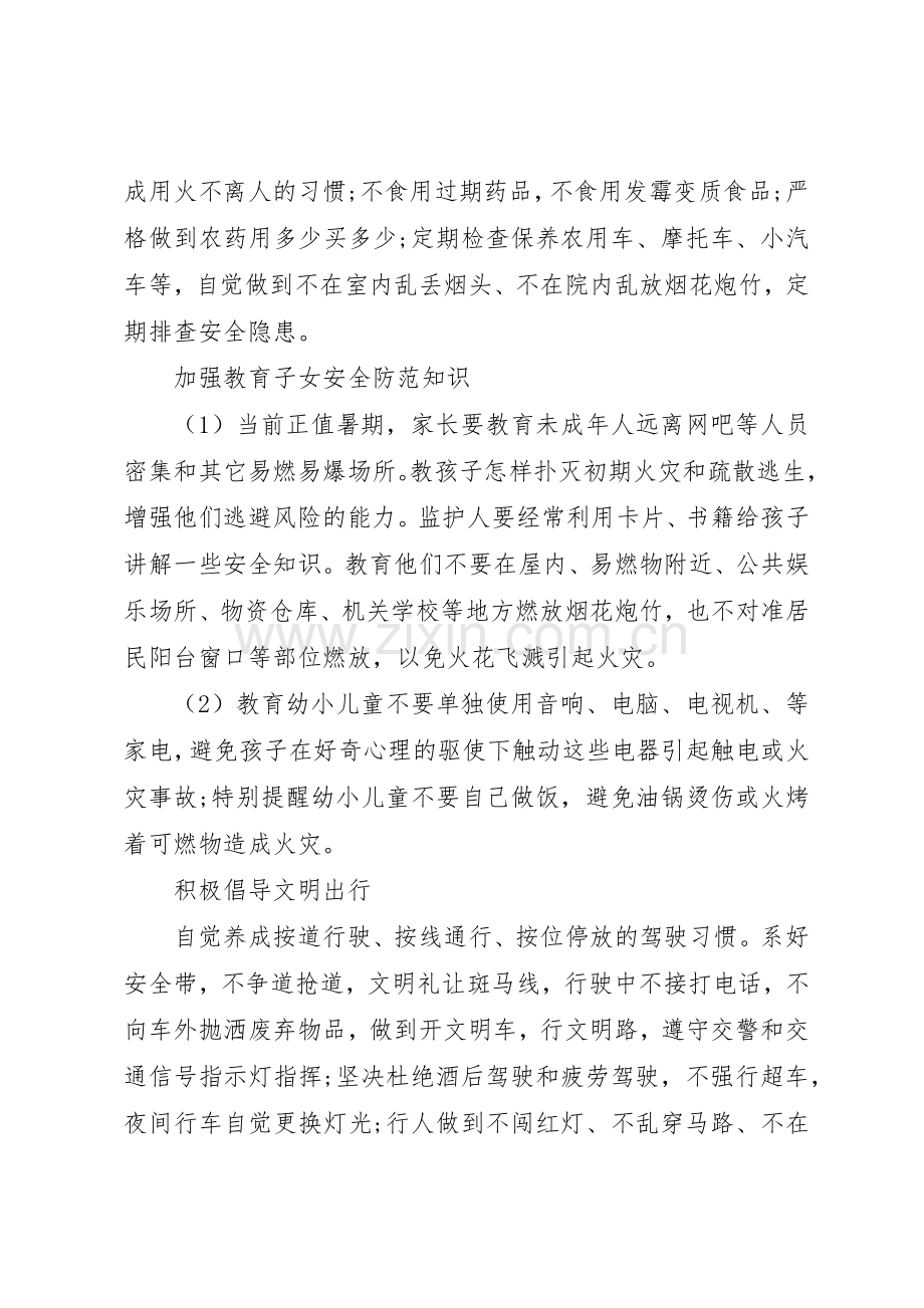 安全生产工作倡议书.docx_第2页