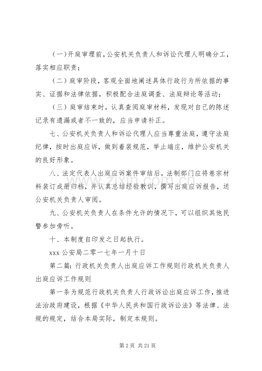 负责人出庭应诉规章制度.docx_第2页