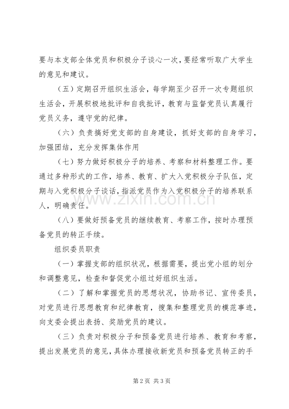 支部副书记职责要求.docx_第2页