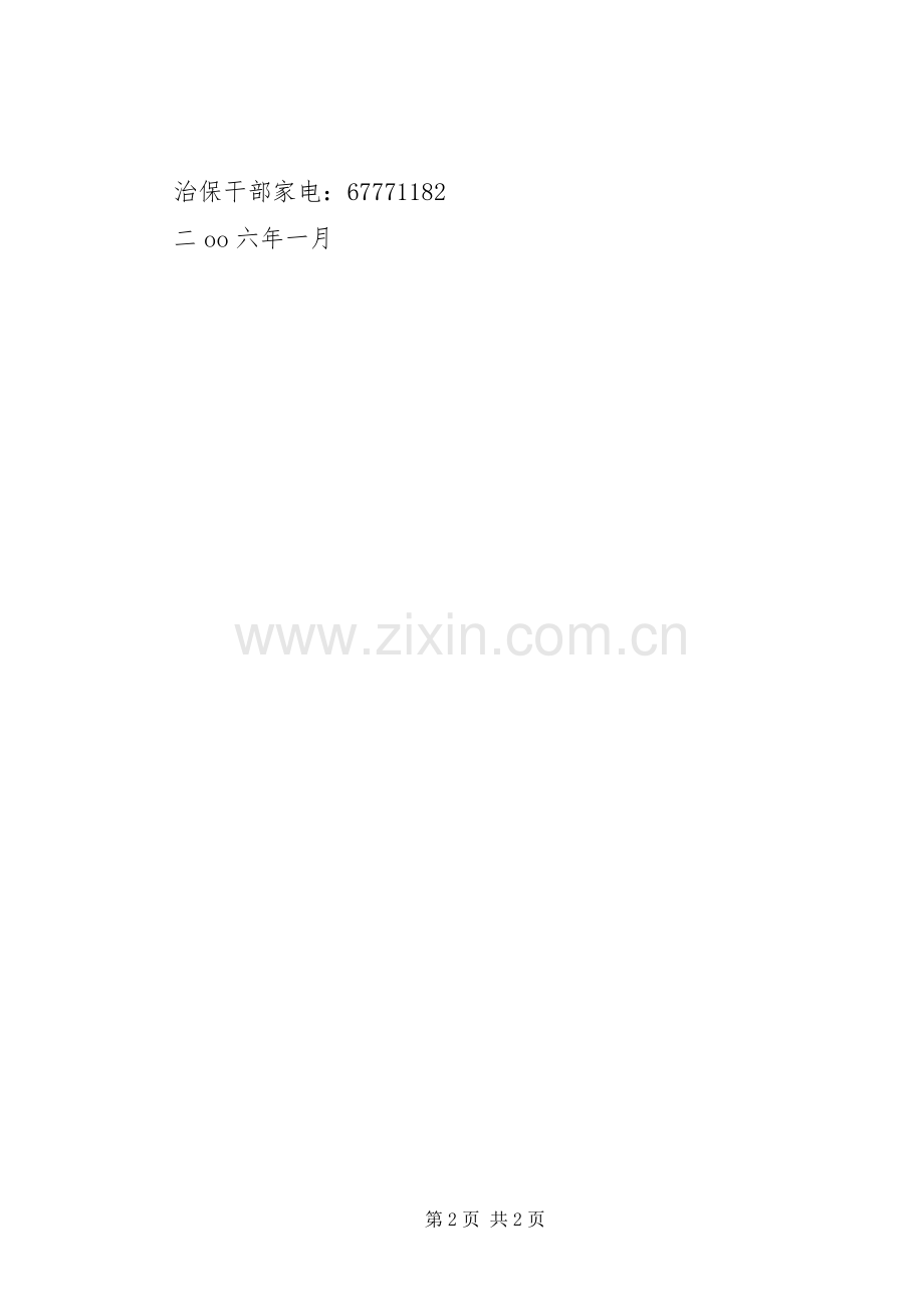 安全防范行政值班规章制度.docx_第2页