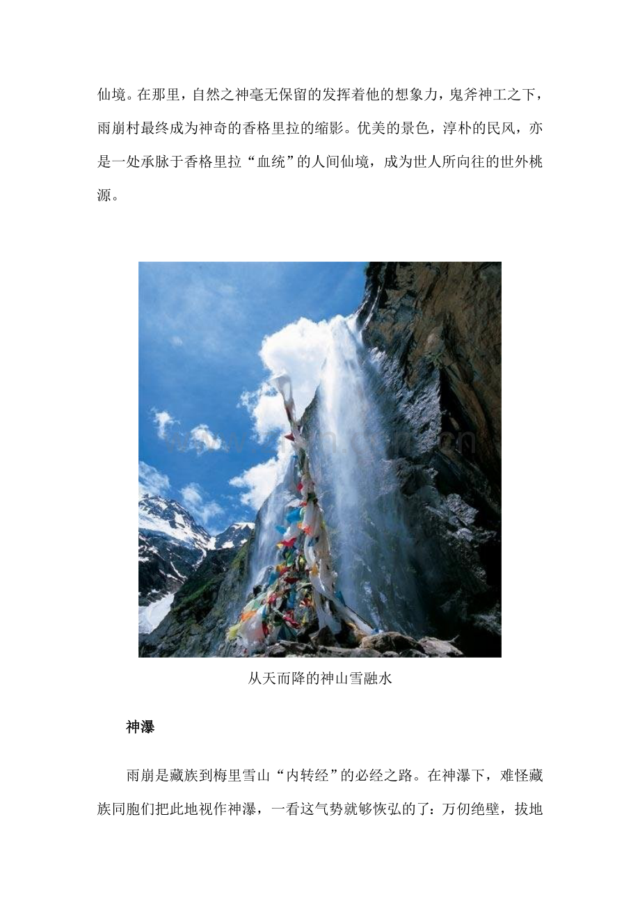 丽江旅游追踪童话仙境徒步行游雨崩.doc_第2页