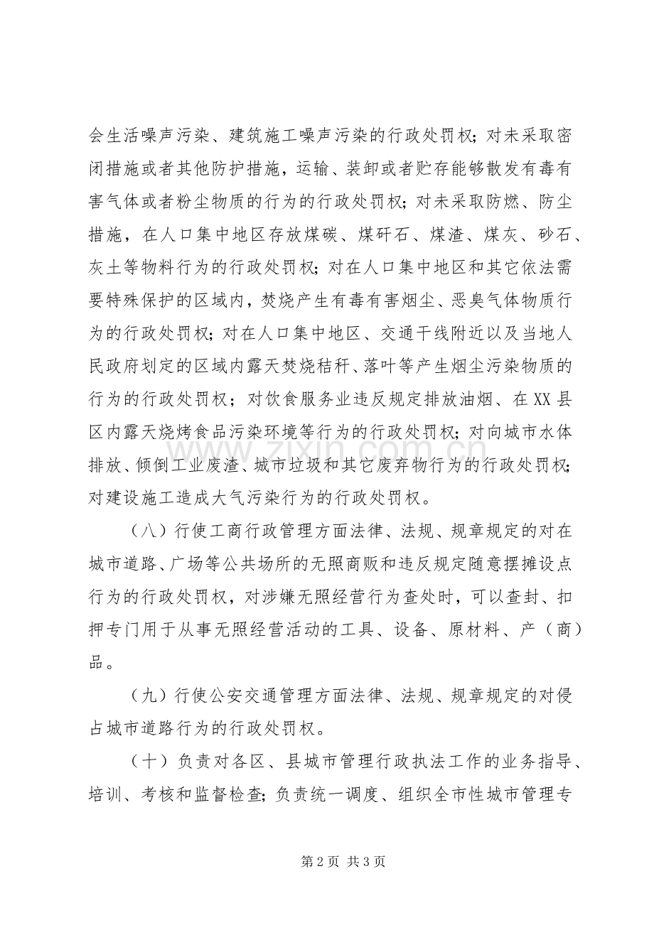 城市管理职能职责要求.docx_第2页