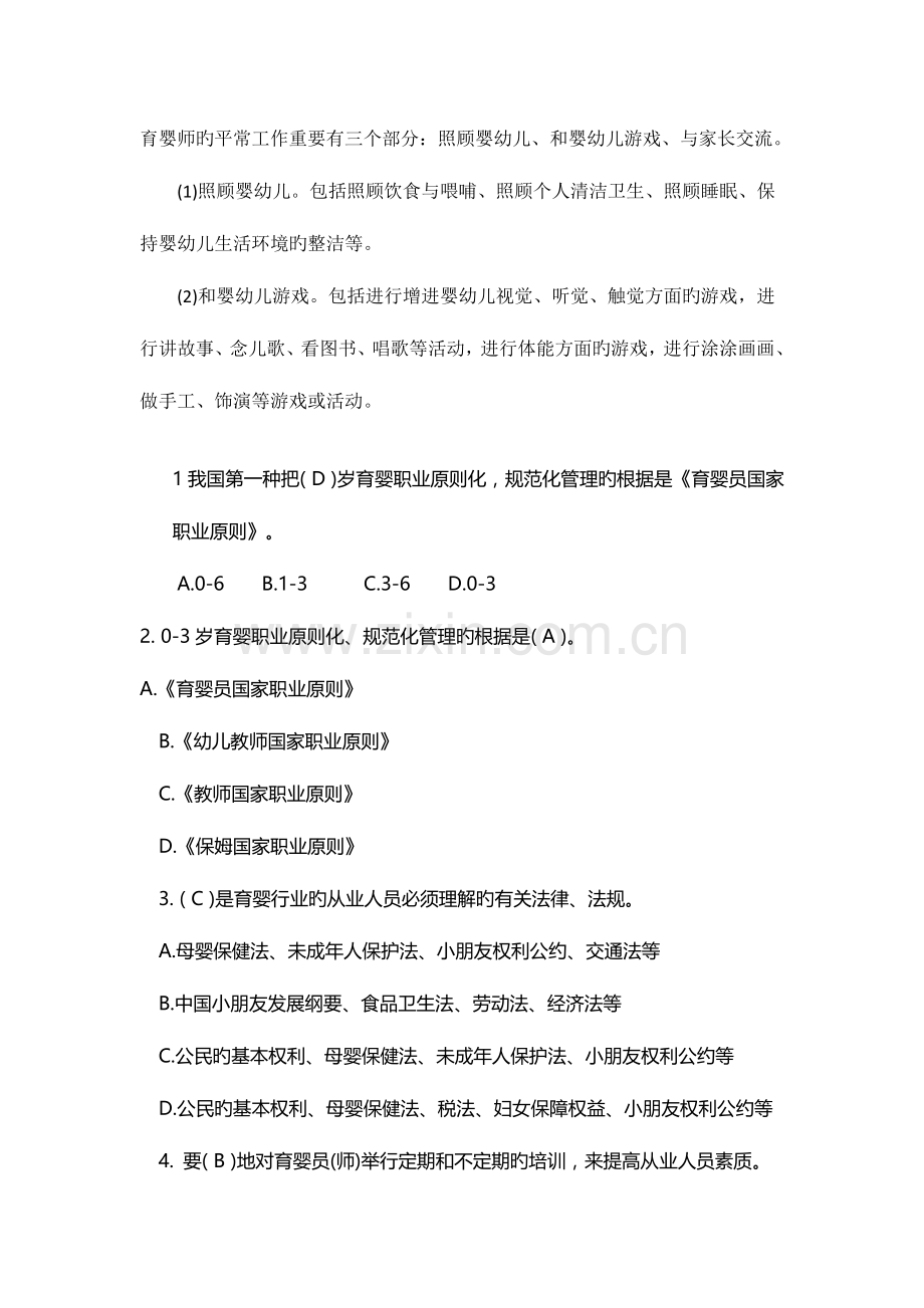 2023年育婴师的日常工作主要有三个部分.doc_第1页