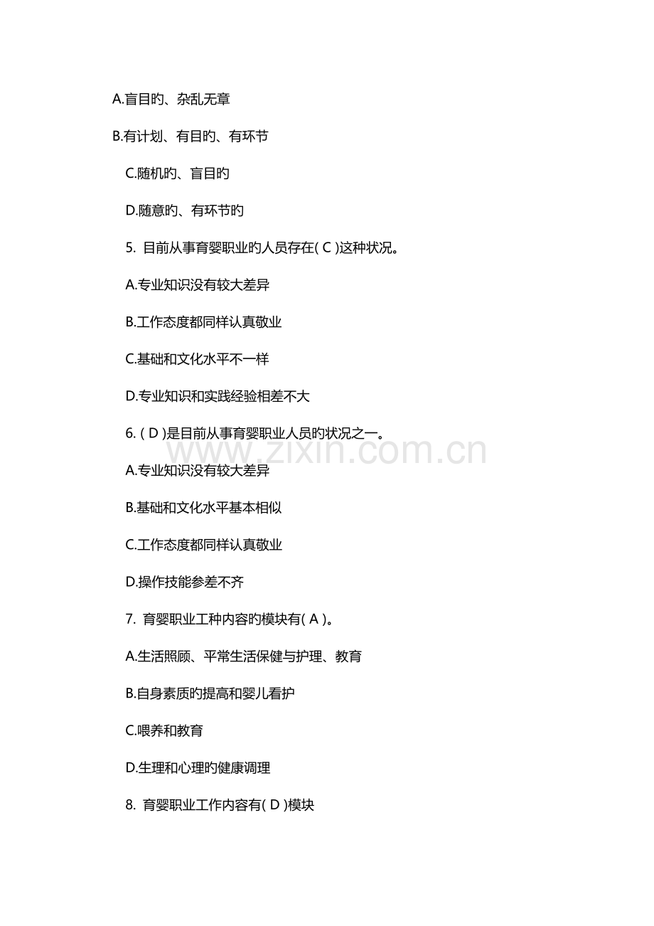 2023年育婴师的日常工作主要有三个部分.doc_第2页