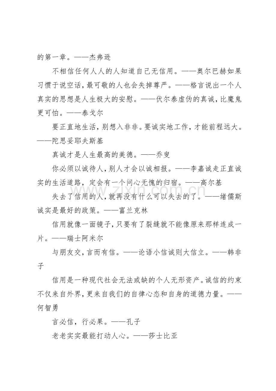 企业诚信理念标语集锦 (2).docx_第2页
