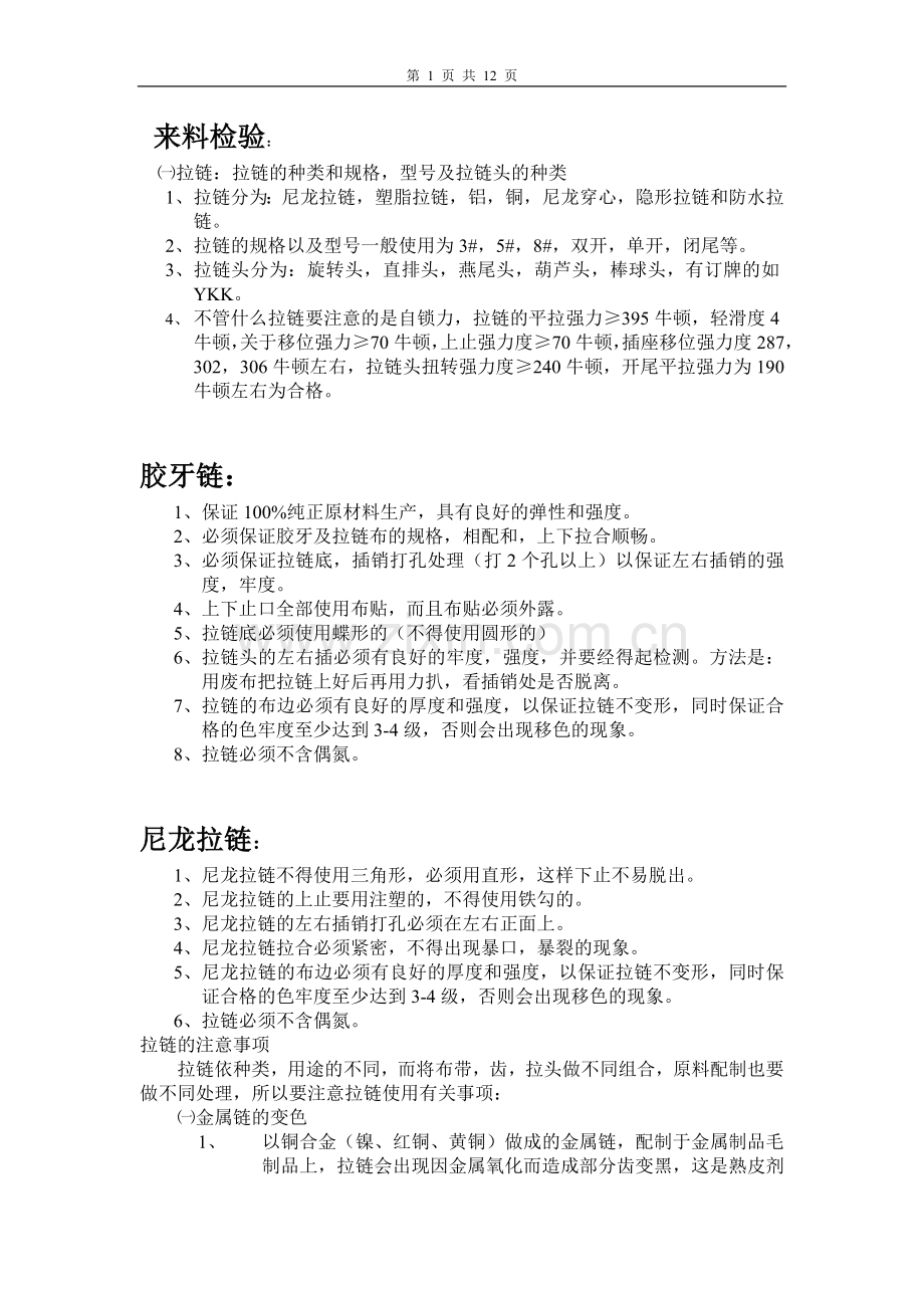 辅料检验标准.doc_第1页