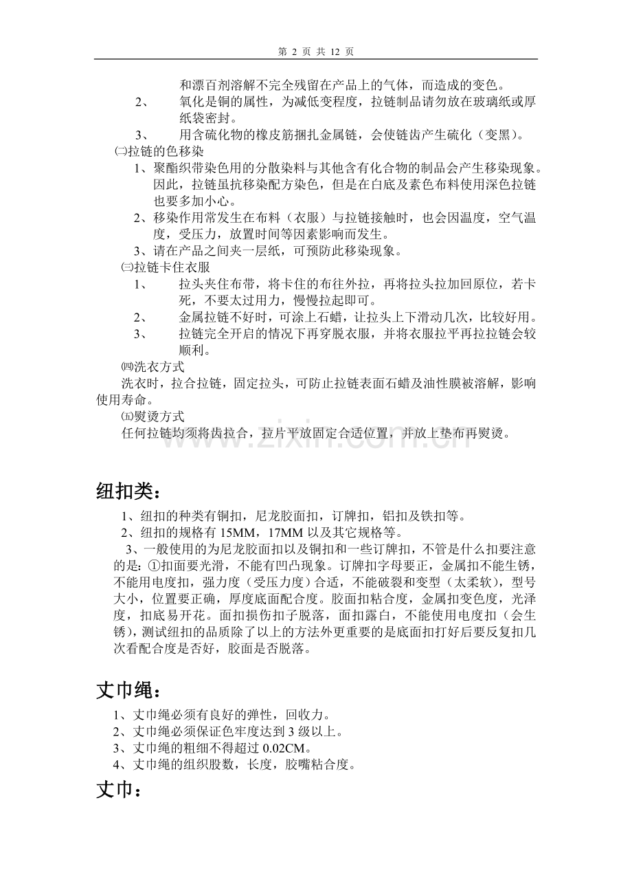 辅料检验标准.doc_第2页
