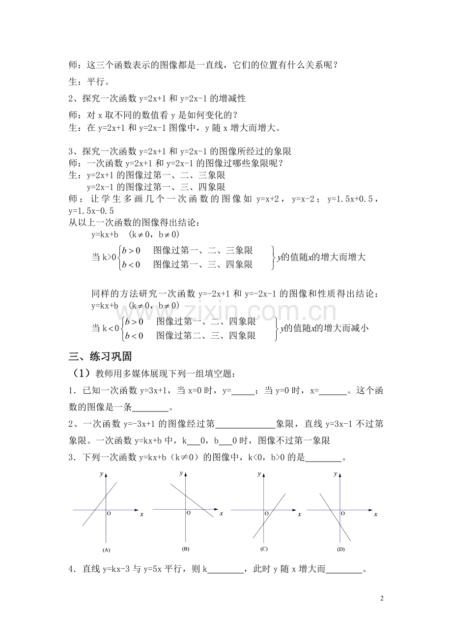 一次函数的图形和性质.doc_第2页