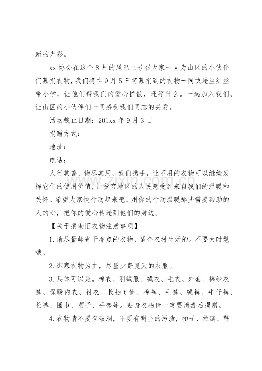 20XX年爱心倡议书范文大全4篇(2).docx_第2页