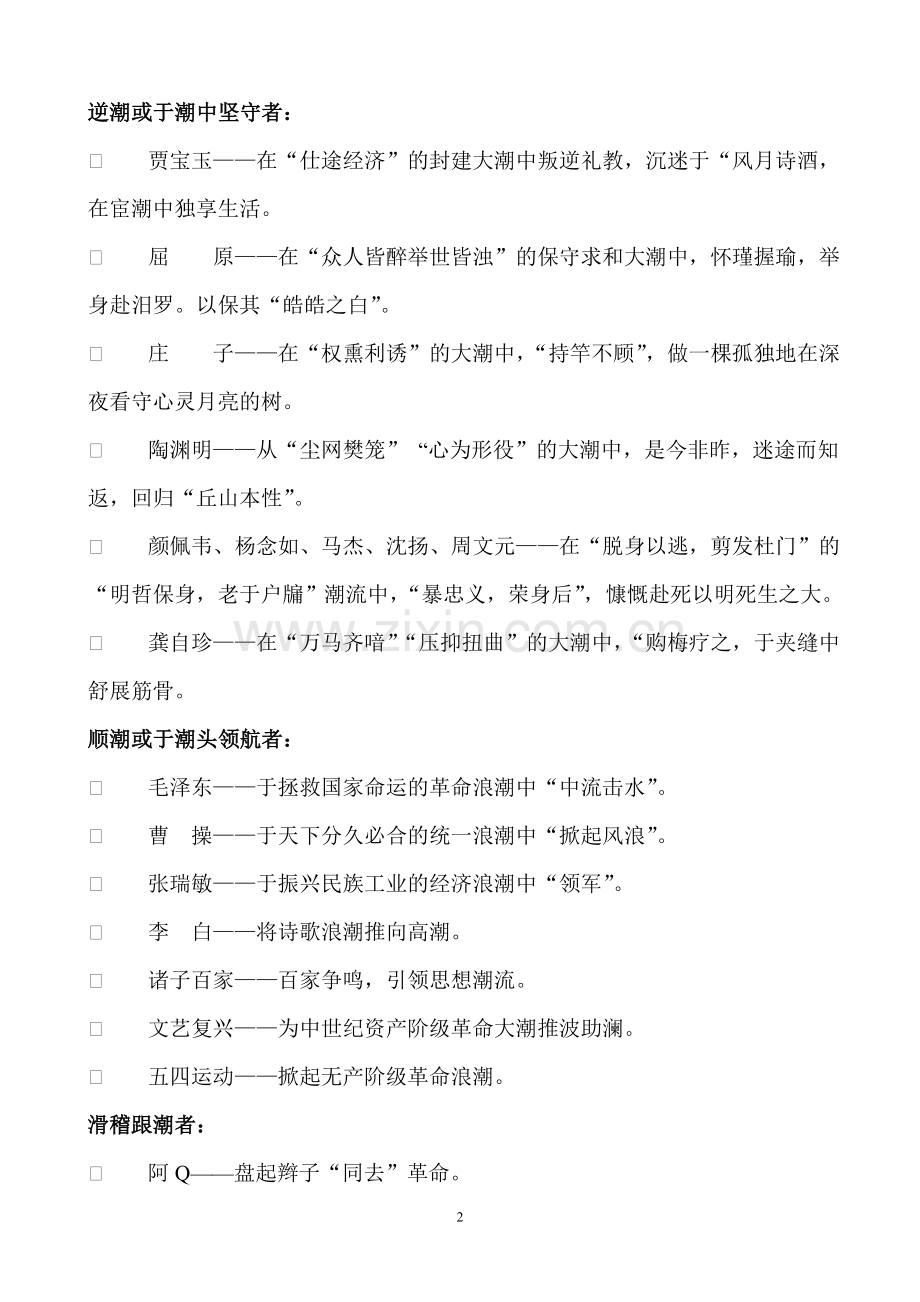 “潮流”作文审题与选材.doc_第2页