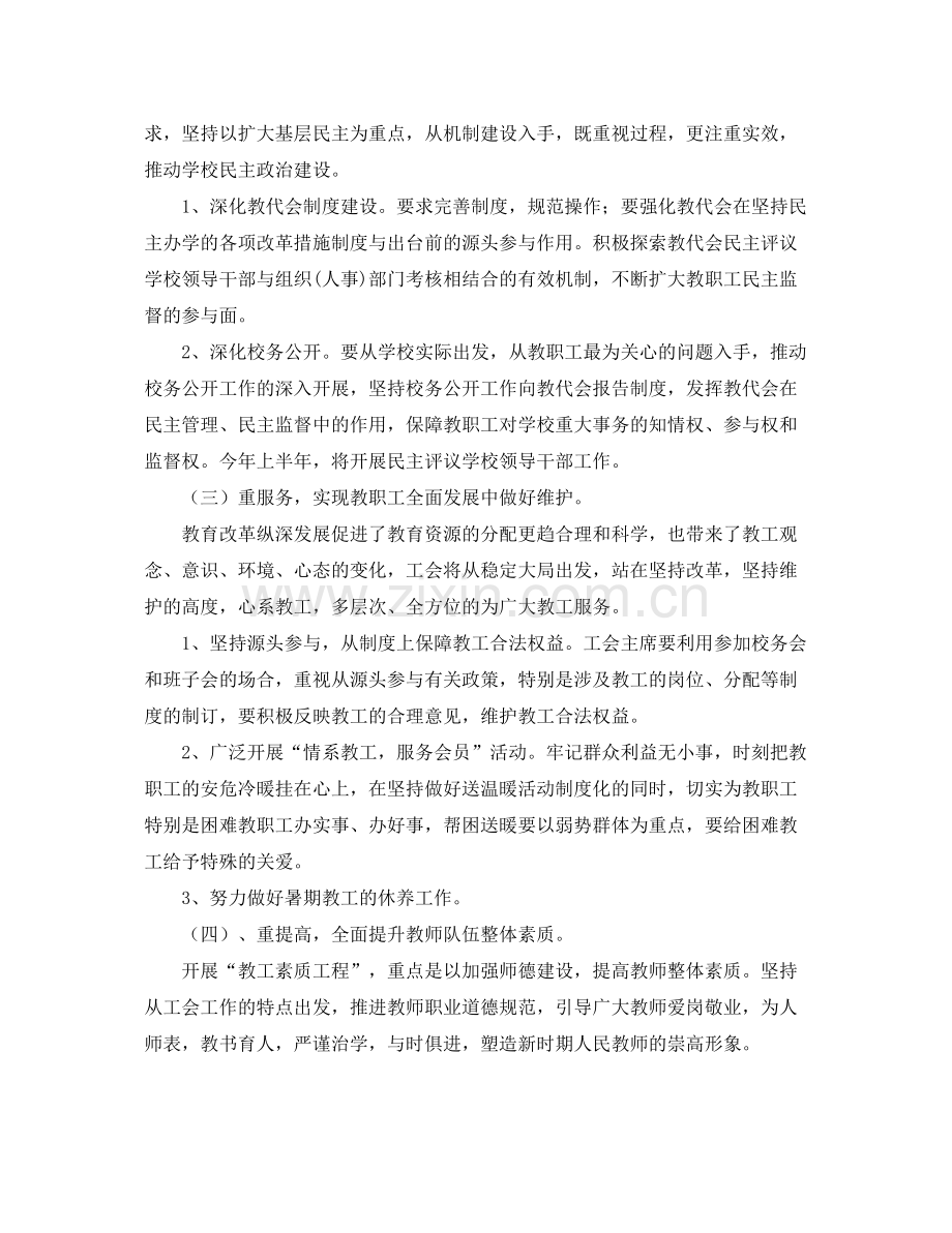 学校工会工作计划例文ppt .docx_第2页