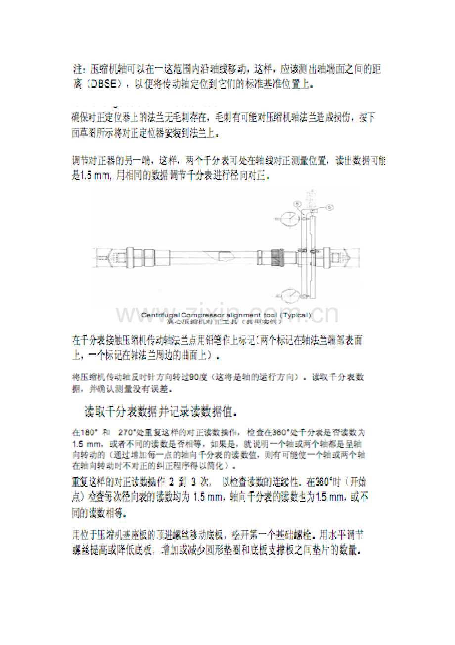 压缩机对中程序.doc_第2页