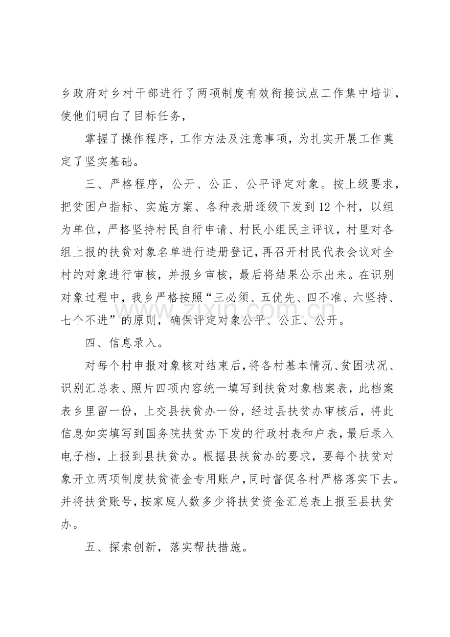 农村低保与扶贫开发“两项规章制度细则”如何有效衔接.docx_第2页