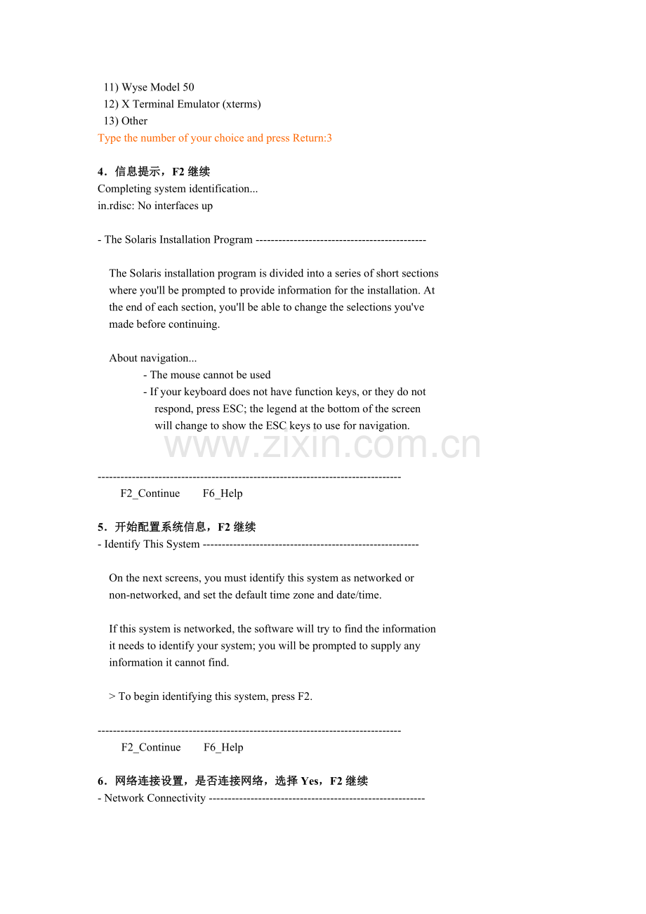 Solaris10安装及基本配置.doc_第2页
