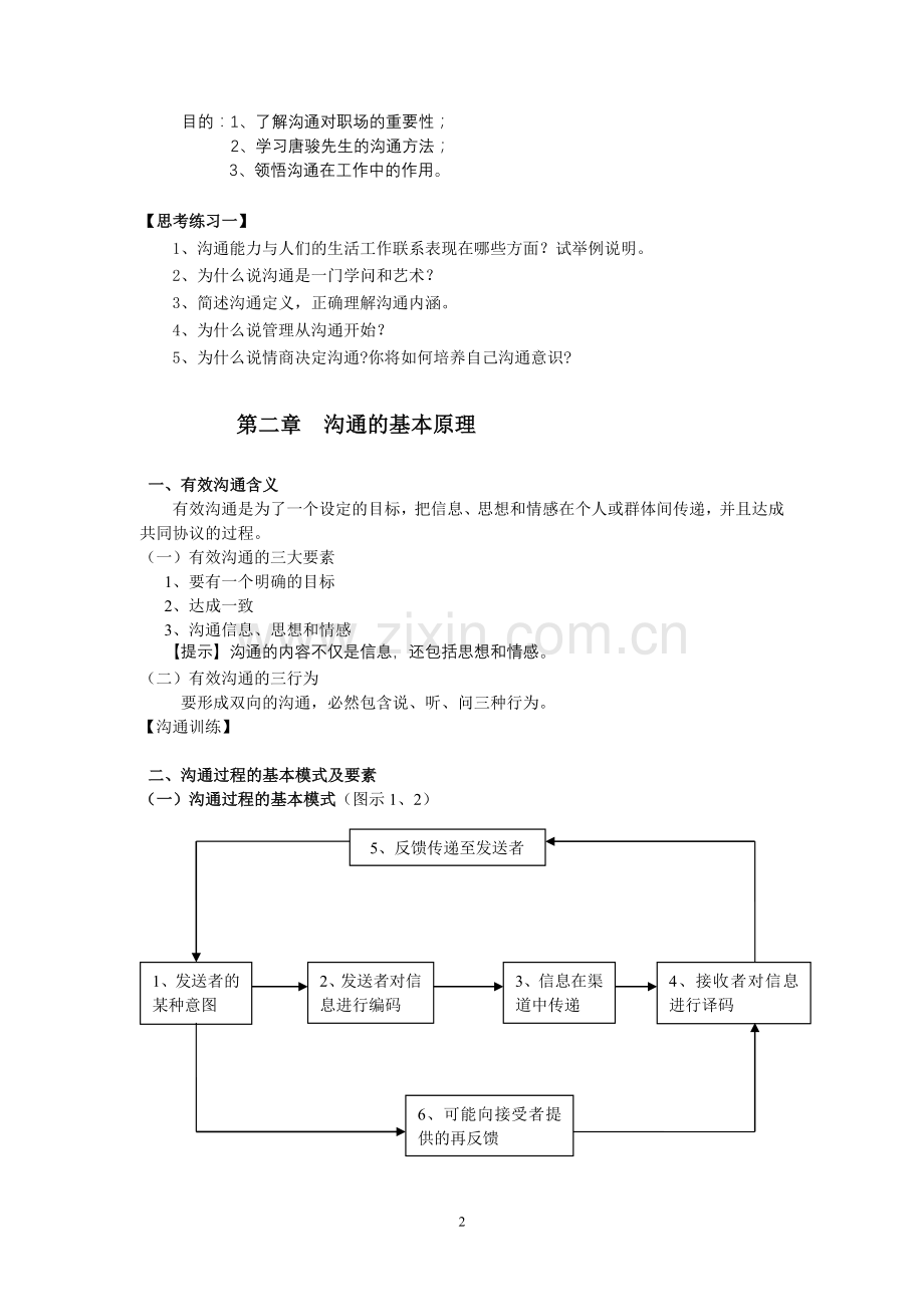 沟通教学大纲.doc_第2页