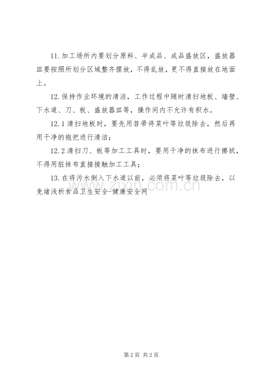 加工间卫生管理规章制度.docx_第2页
