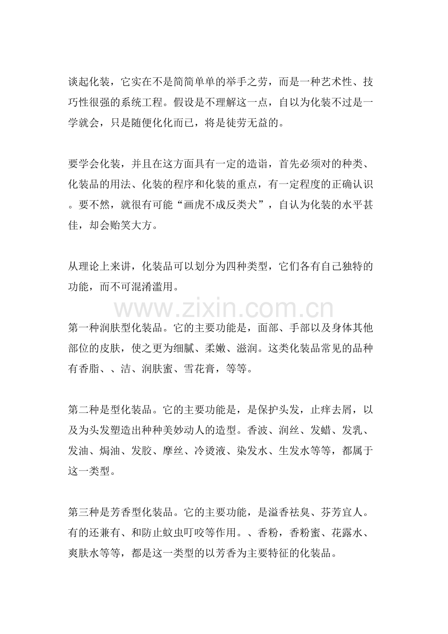 个人化妆的礼仪指导.doc_第2页