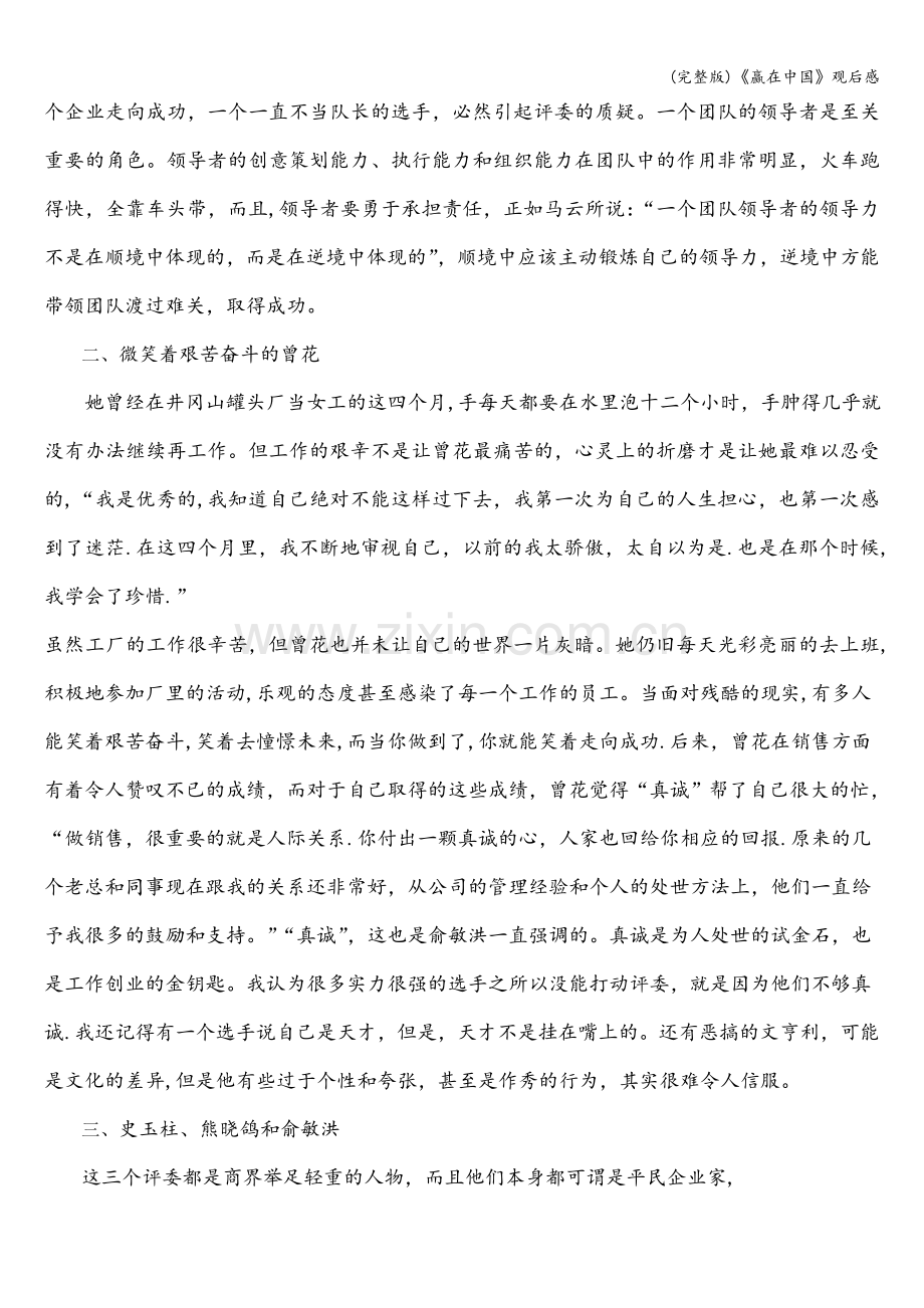 《赢在中国》观后感.doc_第2页