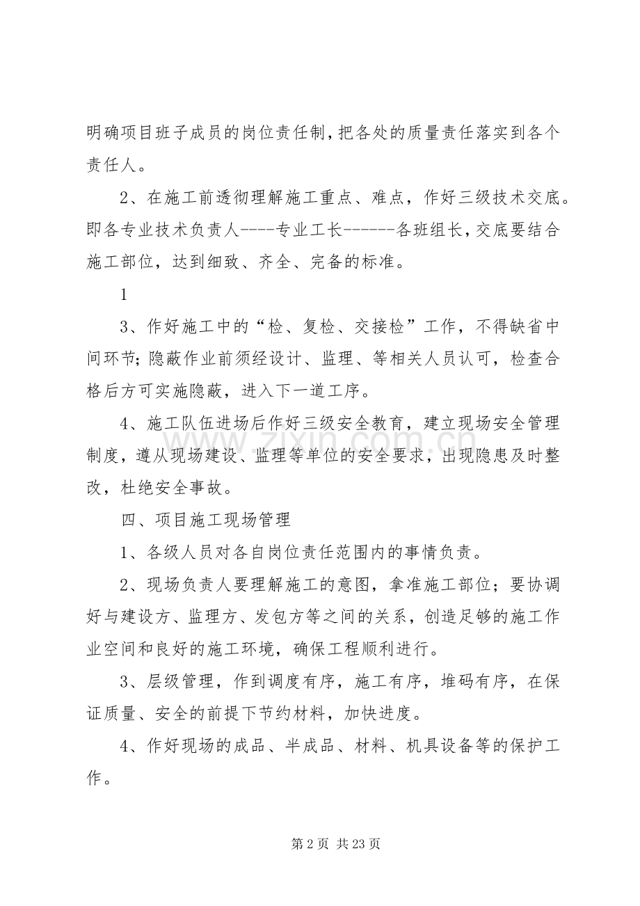 工程项目管理规章制度.docx_第2页