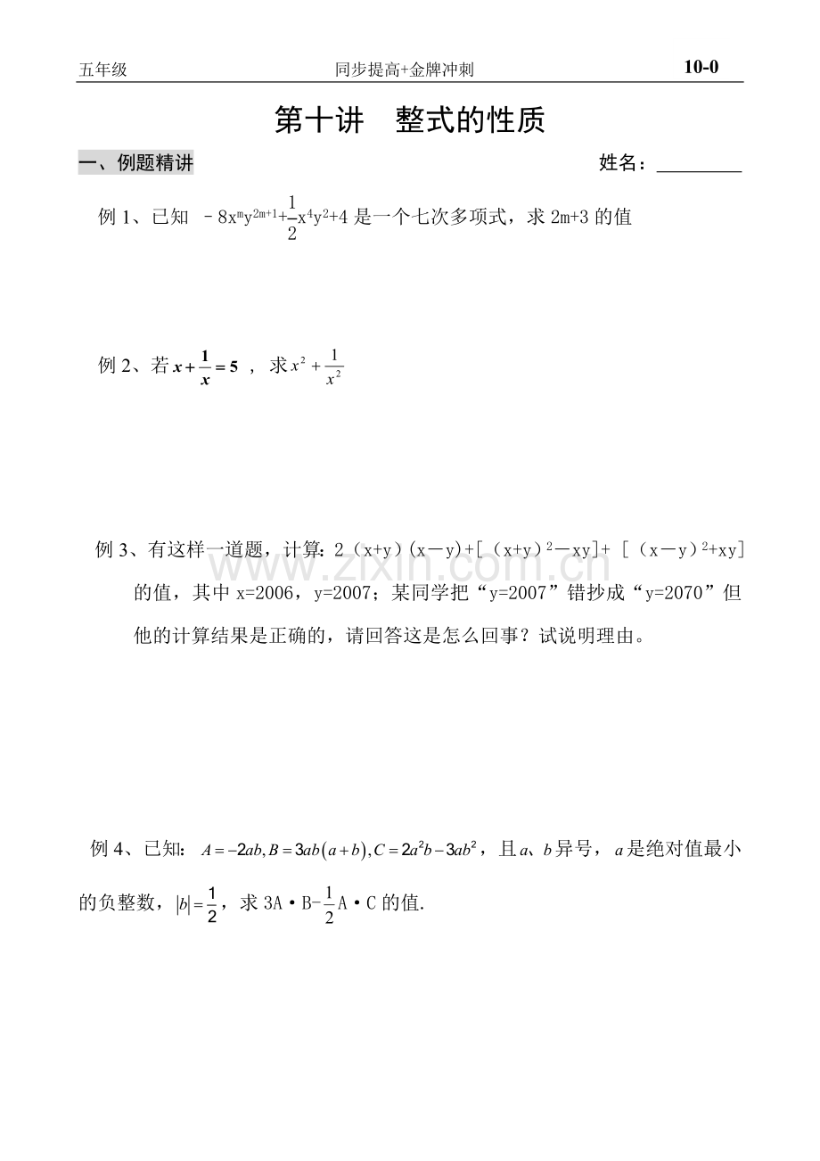 第七讲整式意义.doc_第1页