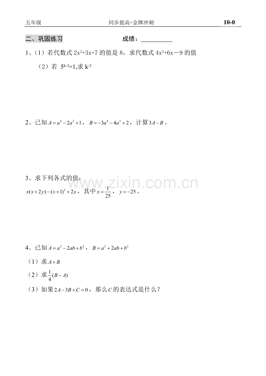 第七讲整式意义.doc_第2页