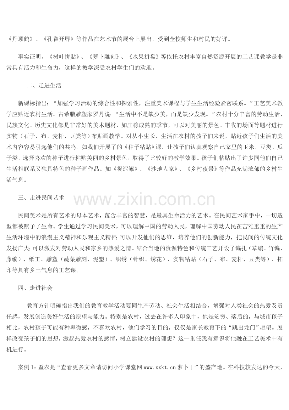 发挥农村自然资源优势开掘工艺美术活水之源.doc_第2页