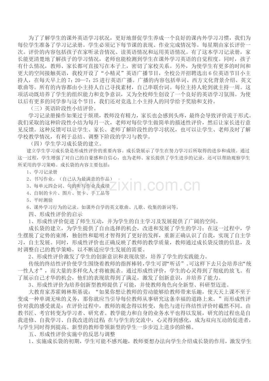 小学英语形成性评价的实践与思考.doc_第2页