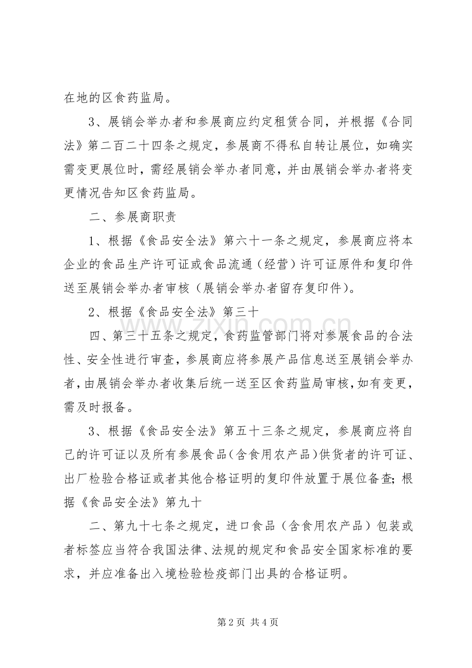 食品流通领域展销会各方职责要求.docx_第2页