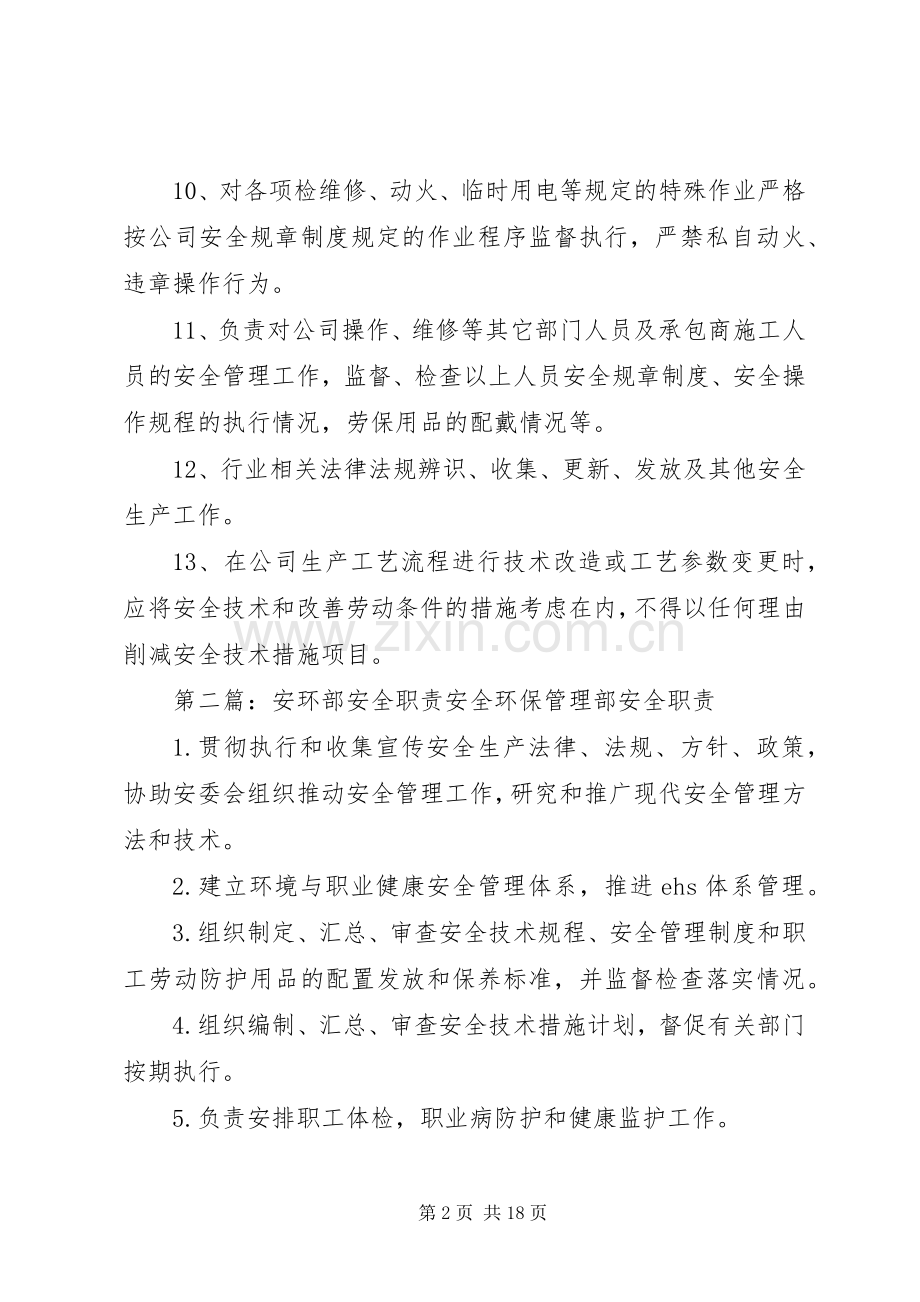 安环部安全生产职责要求.docx_第2页