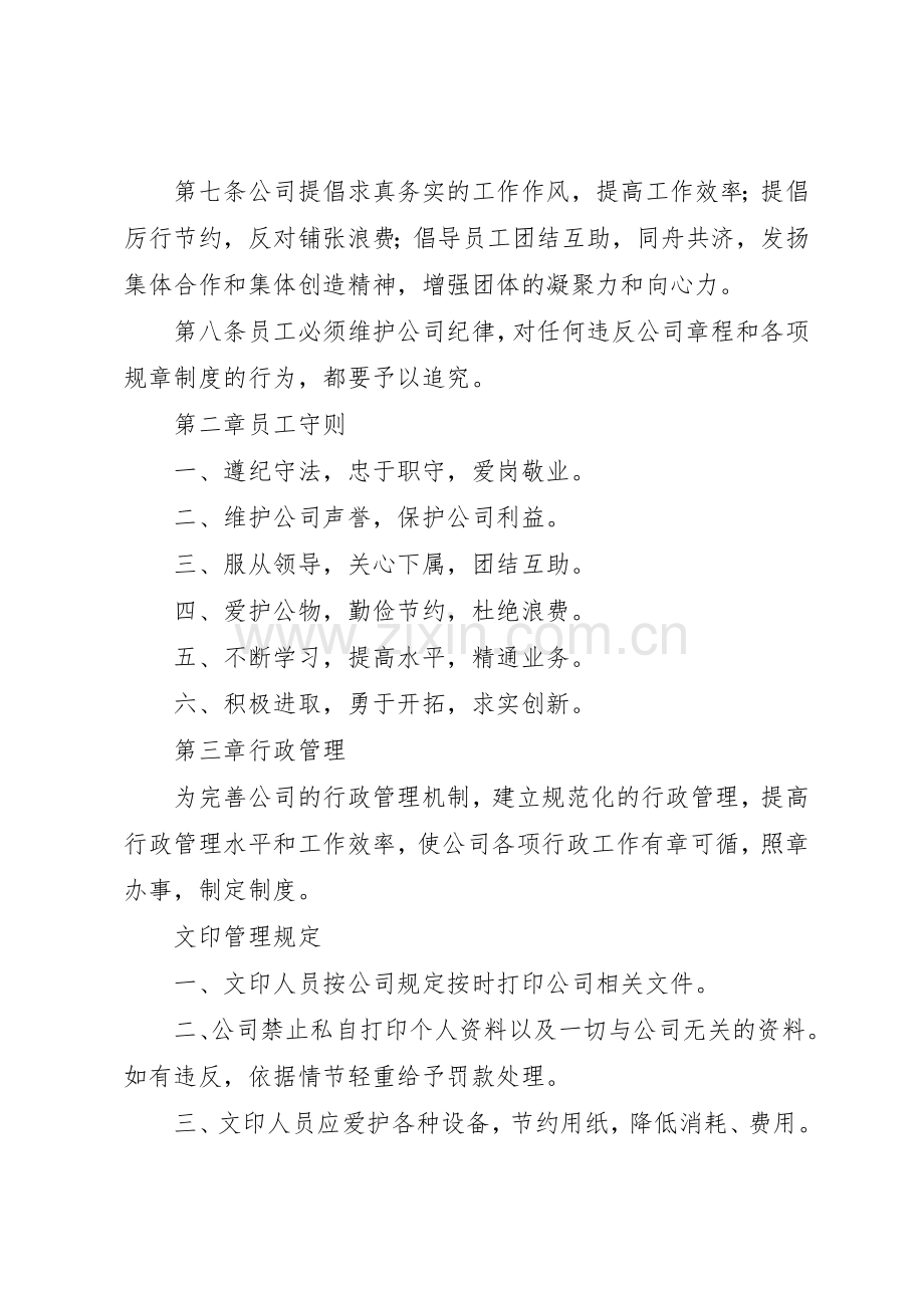 办公室规章管理规章制度 .docx_第2页