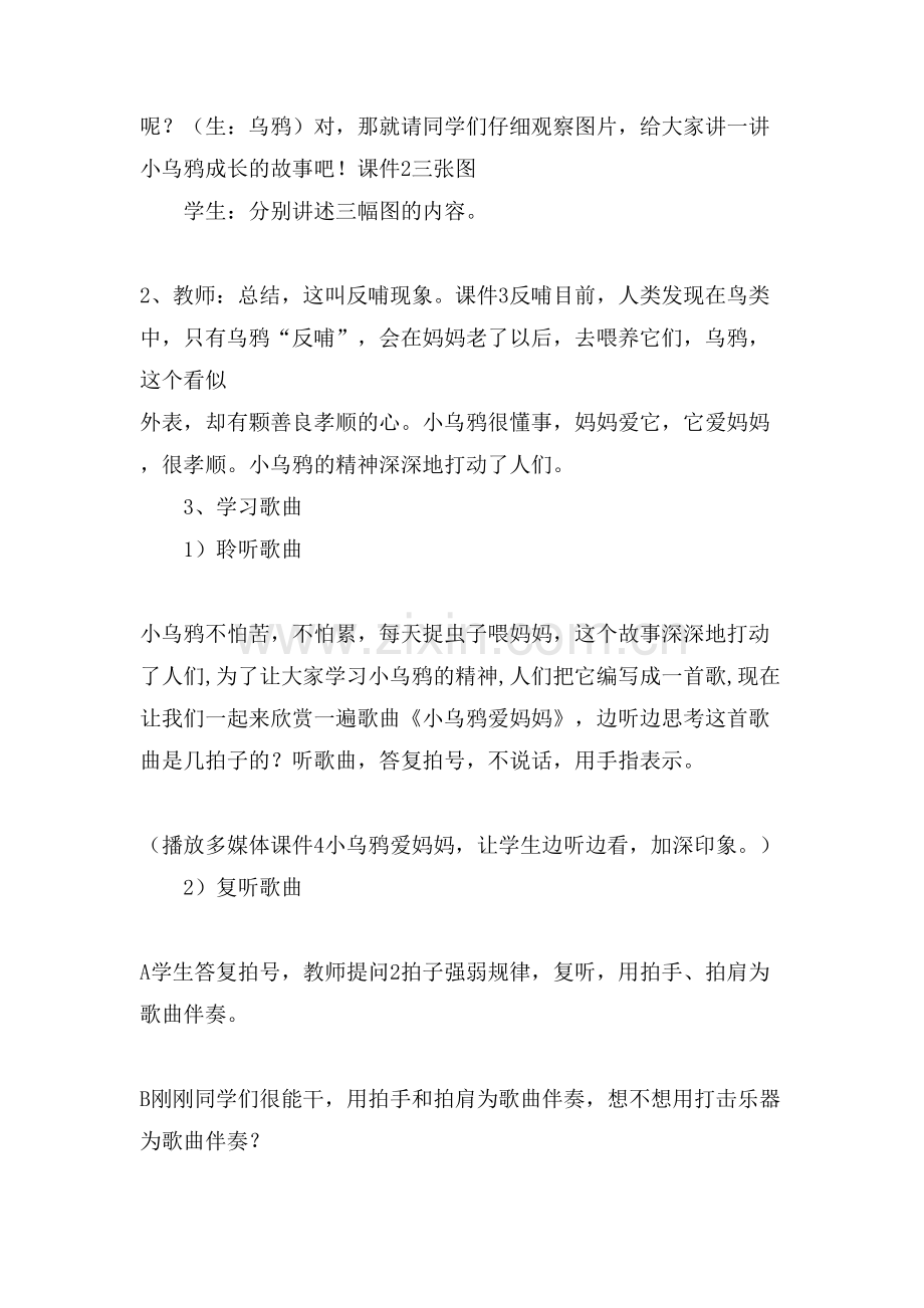 《大树妈妈》的教案范文.doc_第2页