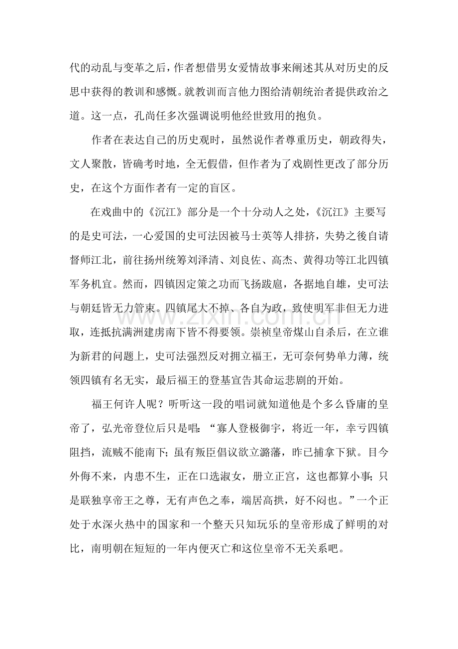 《桃花扇》读后感.doc_第2页