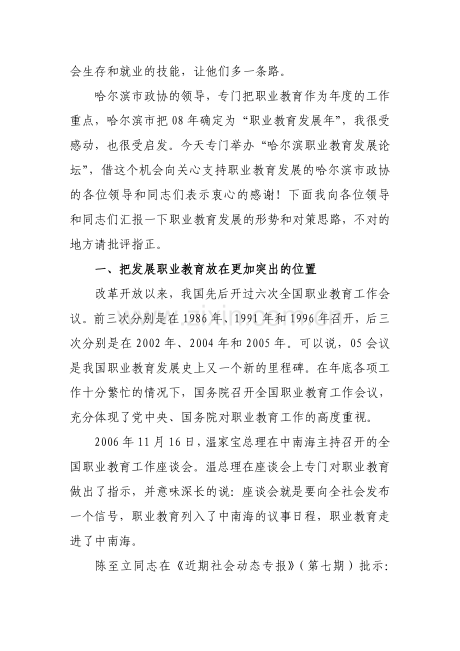 职业教育发展的形势和今后工作的思路.doc_第2页