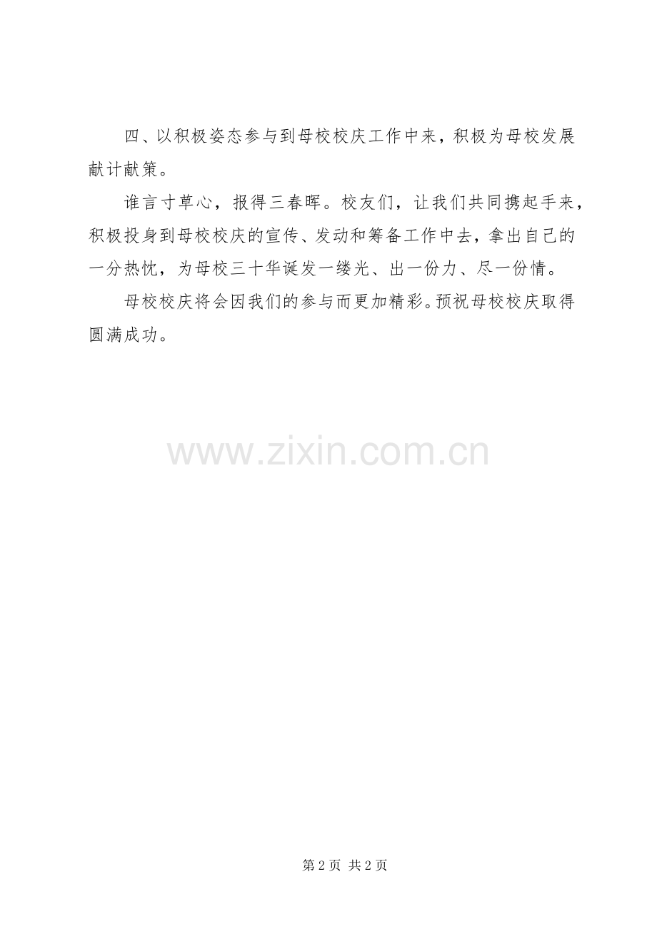 致留校工作者的倡议书范文.docx_第2页