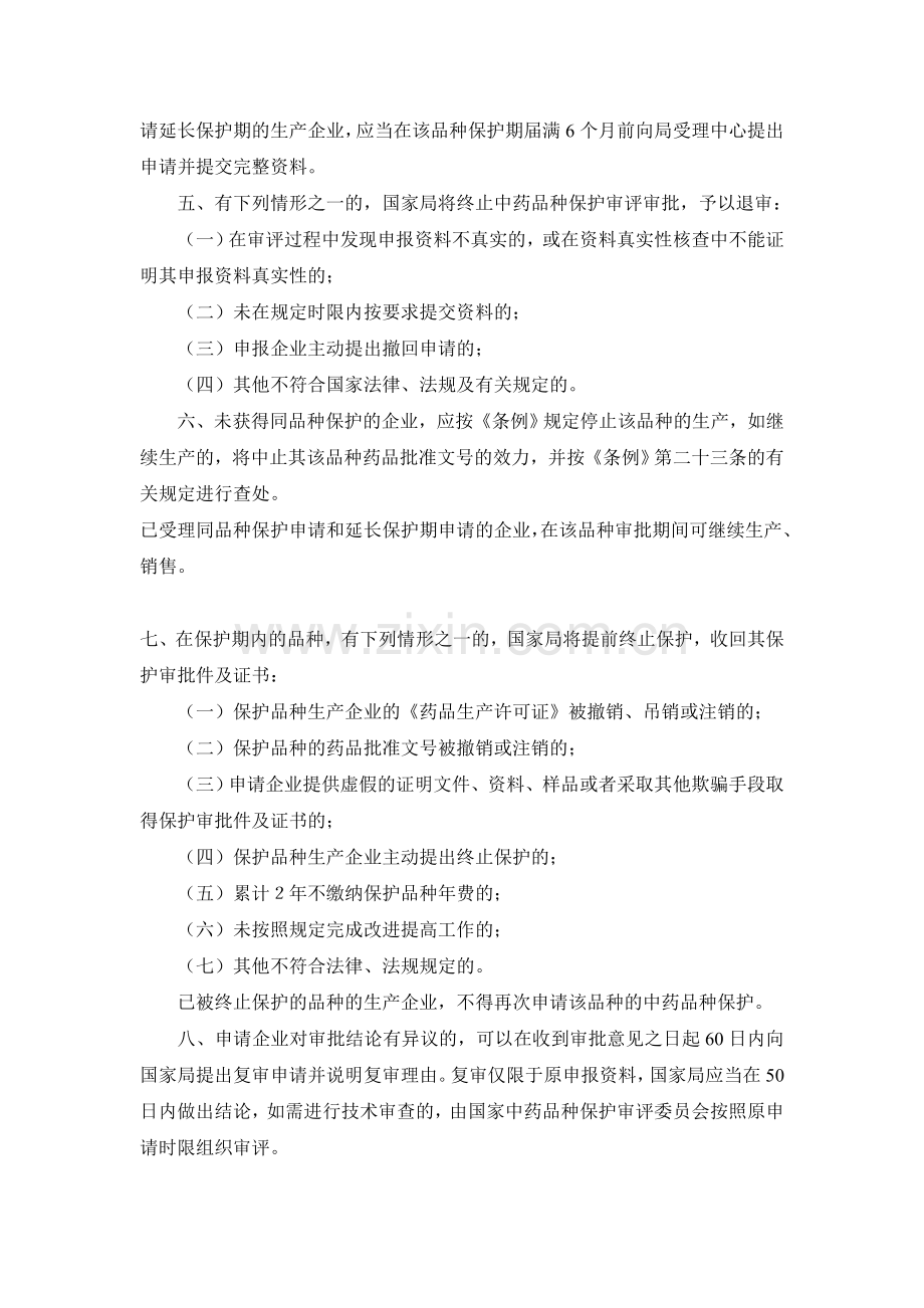 中药品种保护指导原则.doc_第2页