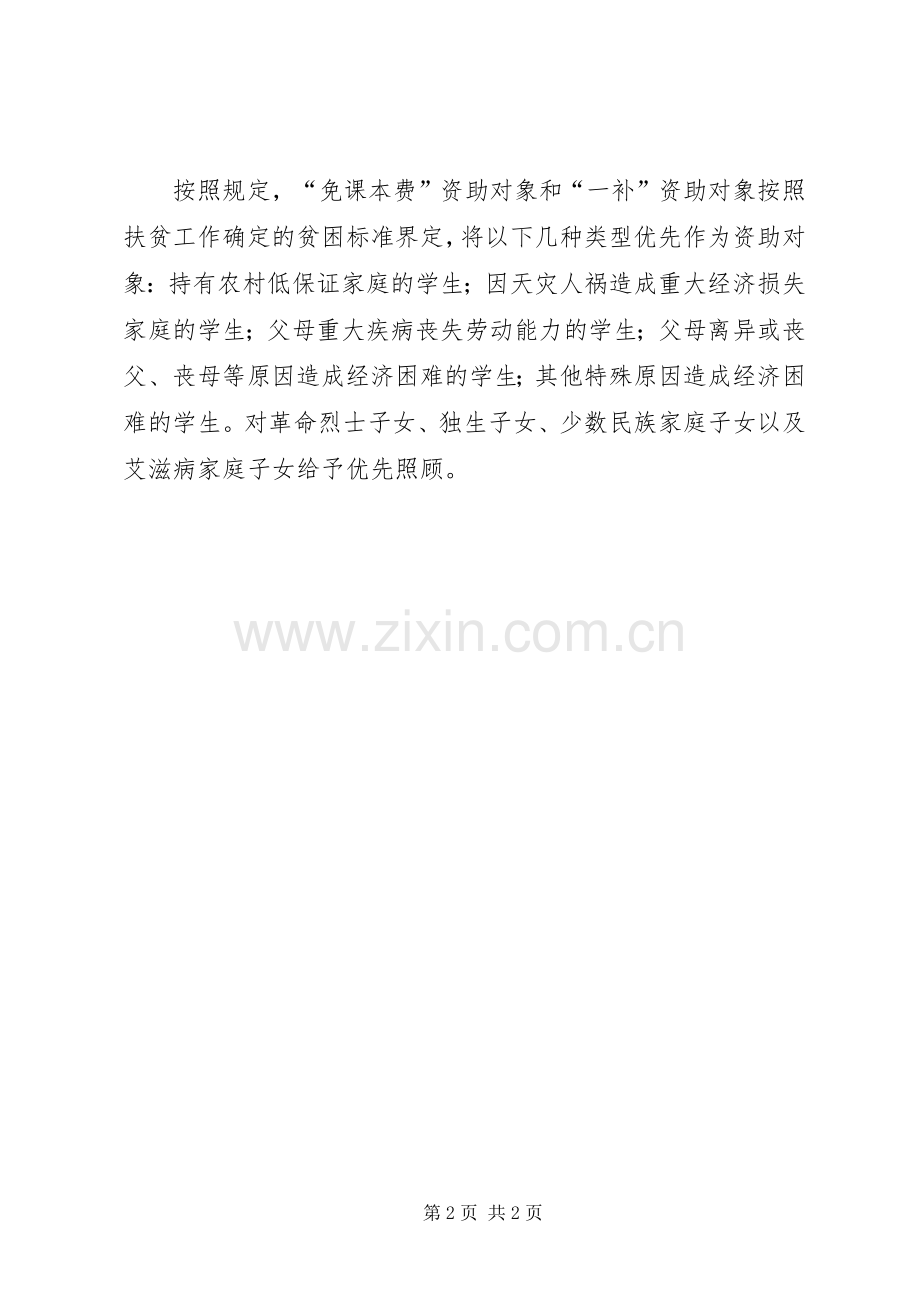 小学两免一补实施规章制度.docx_第2页