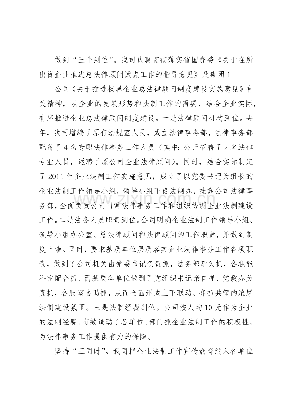 扎实推进企业总法律顾问规章制度建设 .docx_第2页